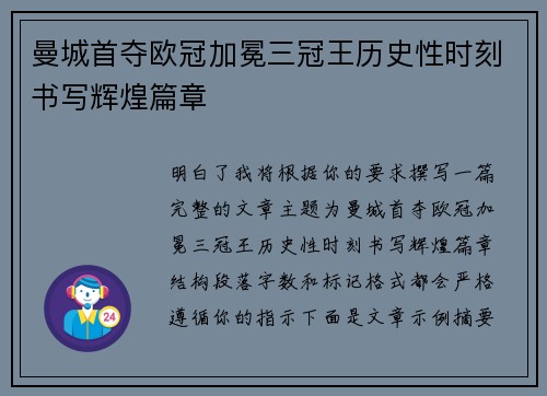 曼城首夺欧冠加冕三冠王历史性时刻书写辉煌篇章